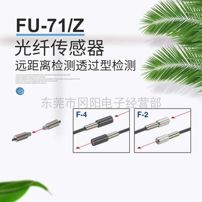 光纤传感器光透过型检测FU-71Z