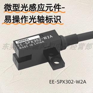 光电传感器固定凹槽导线型EE W2A不受光源影响NPN输出现货 SPX302