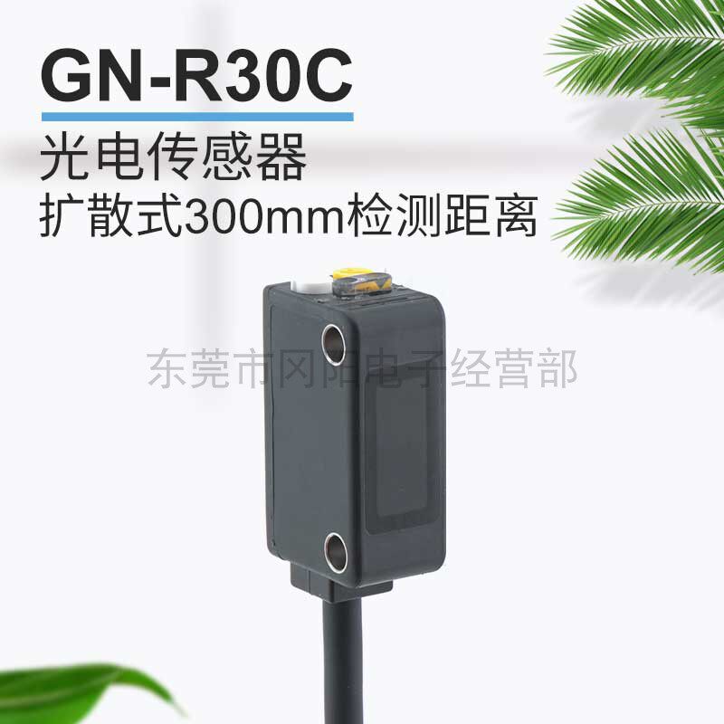 原装日本TAKEX竹中小型光电传感器开关漫反射检测不透明体GN-R30C