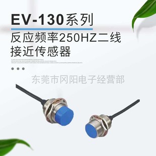 原装基恩士KEYENCE二线接近传感器反应频率250HZ开关EV-130UC免邮