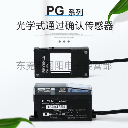 光电传感器光学通过式控制器KEYENCE基恩士PG-610全新现货PG-602