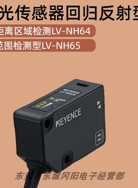 议价基恩士KEYENCE激光传感器感应头回归反射型LV-NH64 LV-NH65