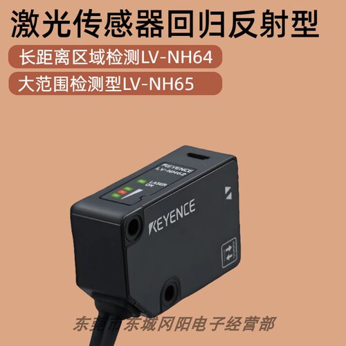议价基恩士KEYENCE激光传感器感应头回归反射型LV-NH64 LV-NH65