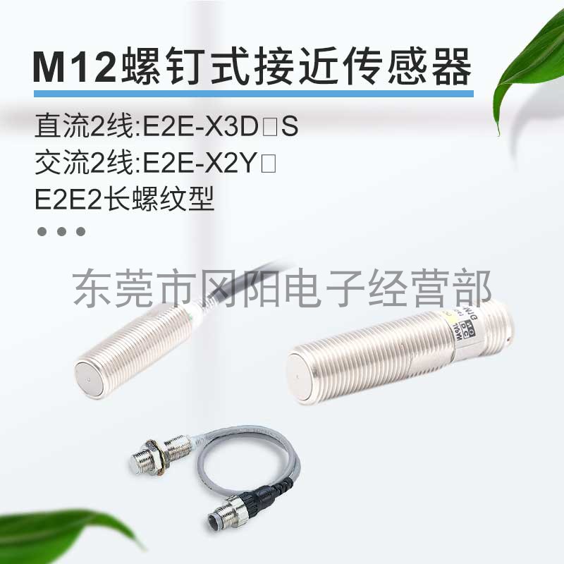 接近开关传感器M12二线E2E-X3D1