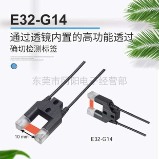 G14品质保障现货 光纤传感器透镜内置透过型衬纸确切检测标签E32