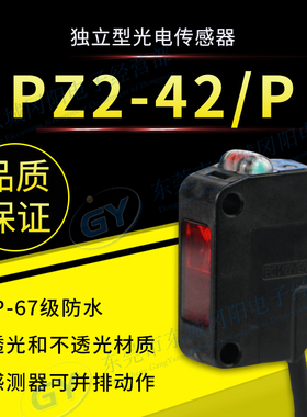 光电传感器独立扩散式KEYENCE基恩士PZ2-42/P原装短距离检测包邮