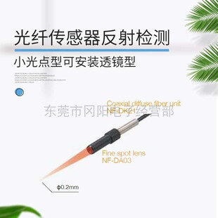 光纤传感器可安装透镜同轴金属护套反射检测NF-DK21 非标价 议价