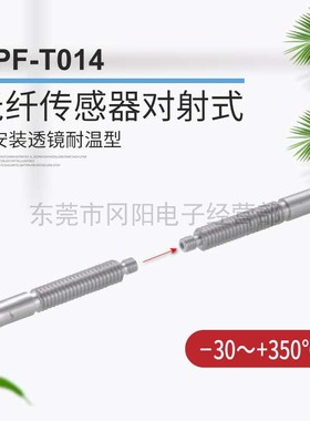 全新AZBIL山武玻璃光纤传感器耐温型环境40至350°对射式HPF-T014