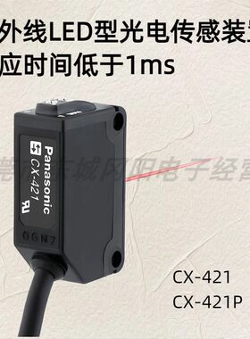 光电传感器扩散式检测CX-421