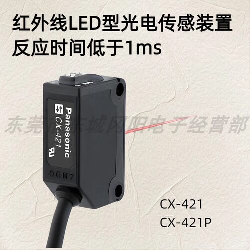 光电传感器扩散式检测CX-421