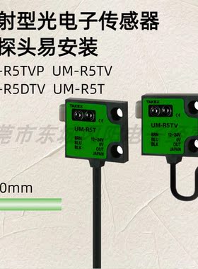 takex进口反射型品质保证传感器