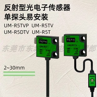 TAKEX竹反射型光电子传感器单探头易安装 R5T R5TV 原装