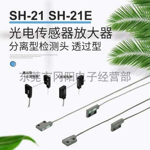 松下panasonic光电传感器放大器内置感应头透过型薄型SH-21E议价