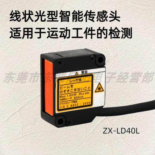激光传感器感应头扩散式ZX-LD40L