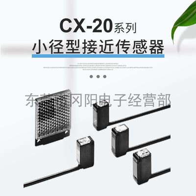 通用型经济型光电开关传感器CX20