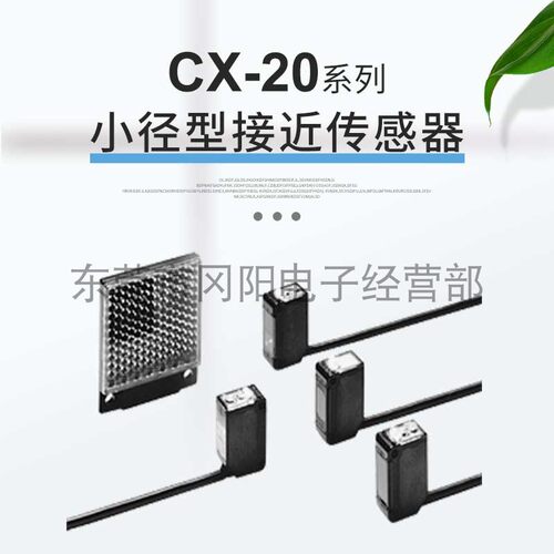 通用型经济型光电开关传感器CX20