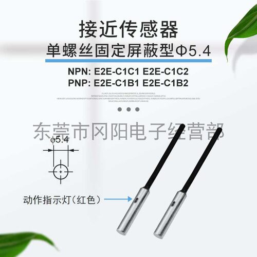 接近感应器电感传感器E2E-C1C1
