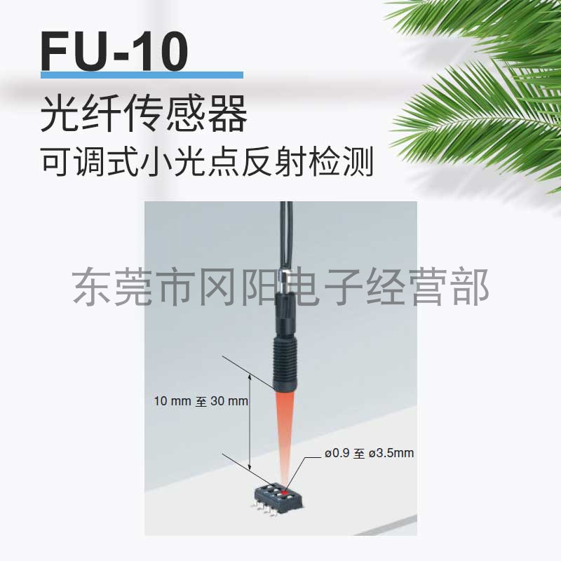 光纤传感器可调光点反射型FU-10