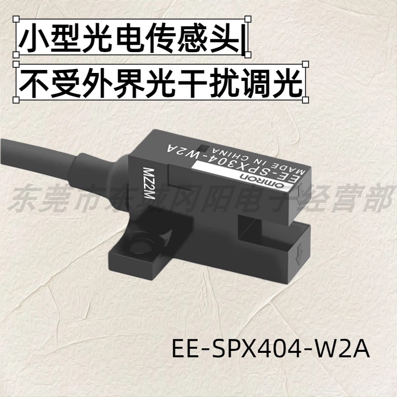 原装日本凹槽导线EE-SPX404-W2A