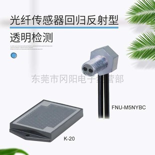 原装TAKEX竹中光纤传感器FNU-M5NYBC回归反射型透明检测含反光板