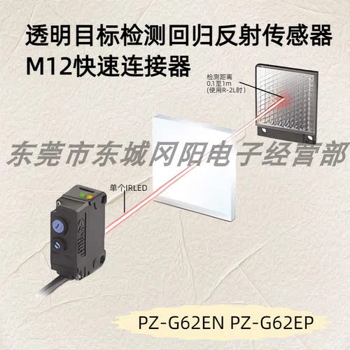 透明目标检测回归反射传感器