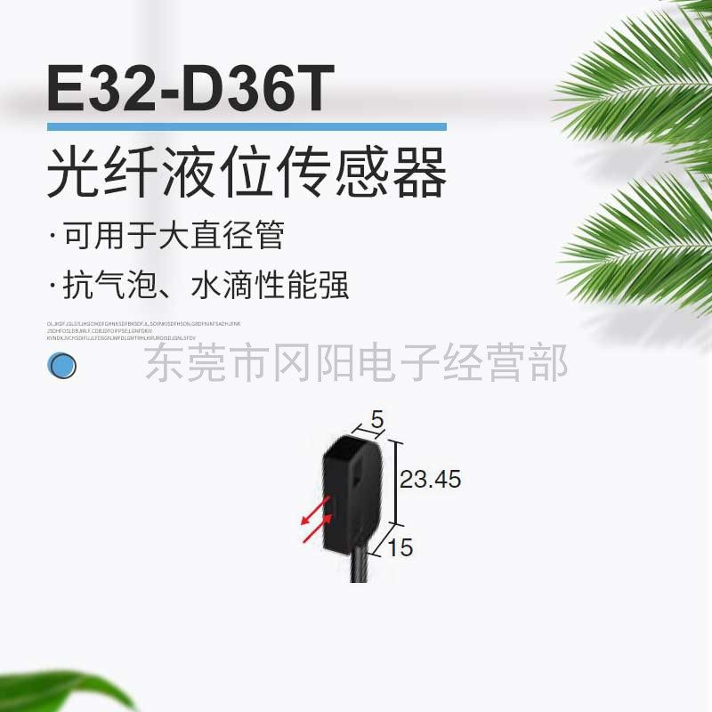 光纤传感器 E32-D36T 液位透明 不易受气泡水滴影响