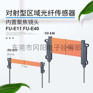 E11议价 全新基恩士KEYENCE光纤传感器透过区域型检测内置透镜FU
