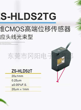 原装日本高性能型光电位移传感器感应头高灵敏度透镜ZS-HLDS2TG