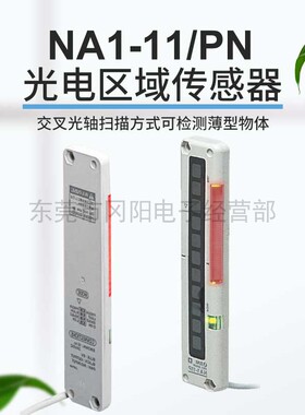 全新松下panasonic光电传感器检测薄型物体交叉光 扫描系统NA1-11