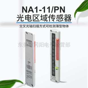 全新松下panasonic光电传感器检测薄型物体交叉光 扫描系统NA1