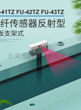 全新基恩士KEYENCE光纤传感器反省型检测节省空间性扁平FU-41TZ