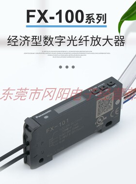 光纤放大器传感器2画面数字操作简单FX-101-CC2松下Panasonic全新