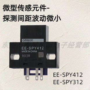 包邮 微型光电传感器接插式 312原装 SPY412 式 限定反射稳定检测EE
