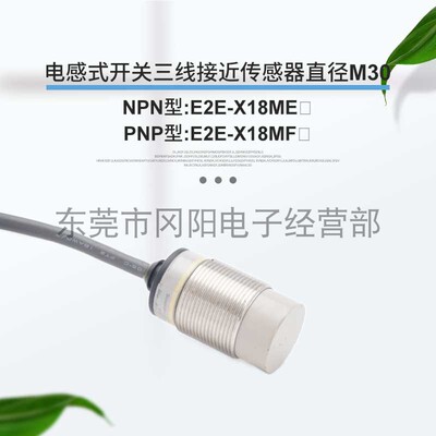 接近传感器直流开关E2E-X18ME1