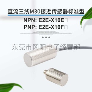 免邮 全新电感式 X10E1 费 接近开关直流三线传感器M30短螺纹E2E