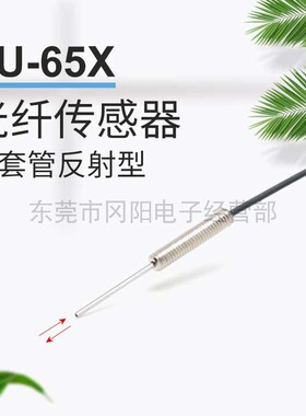 全新日本KEYENCE基恩士光纤传感器反射型多芯 FU-65X针管式现货