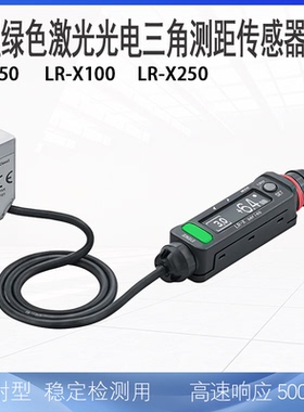 基恩士/KEYENCE绿色激光传感器反射型LR-X50  LR-X100  LR-X250