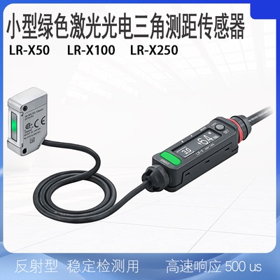 基恩士/KEYENCE绿色激光传感器