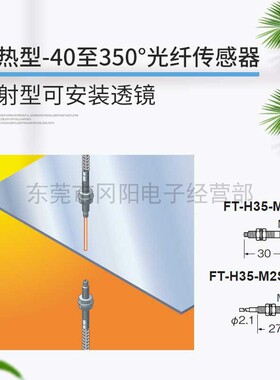 全新Panasonic松下耐热型-40至350°光纤传感器对射型FT-H35-M2S6