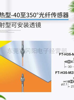 光纤传感器耐热型-40至350°