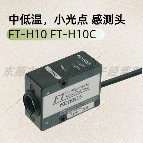基恩士温度传感器头FT-H30