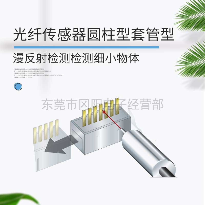 原装光纤传感器圆柱型套管型