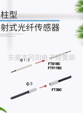 日本原装TAKEX竹中圆柱型对射式光纤传感器FT81BC FT3BC FT91YBC