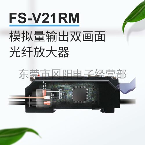 双画面光纤放大器模拟量FS-V21RM