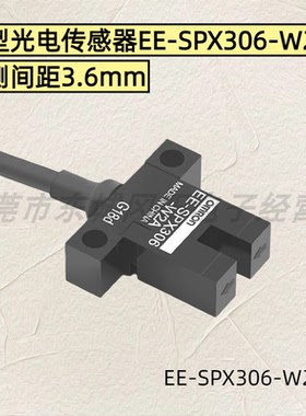 光电传感器固定凹槽导线型EE-SPX-W2A应答频率500Hz现货NPN输出