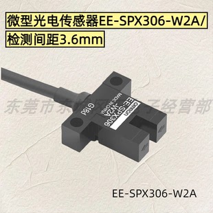 光电传感器固定凹槽导线型EE W2A应答频率500Hz现货NPN输出 SPX