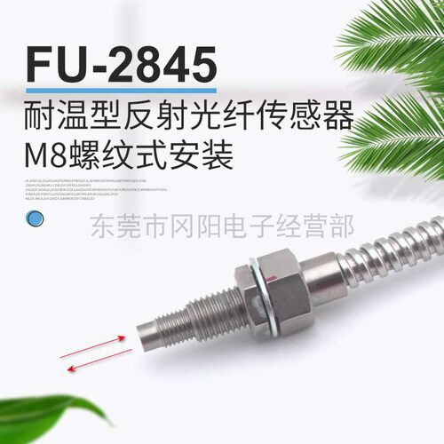 基恩士光纤传感器对射式耐温型