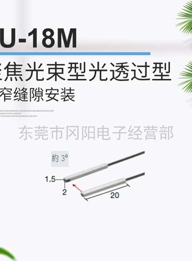 原装日本基恩士KEYENCE光纤传感器聚焦光束小光斑光透过型FU-18M