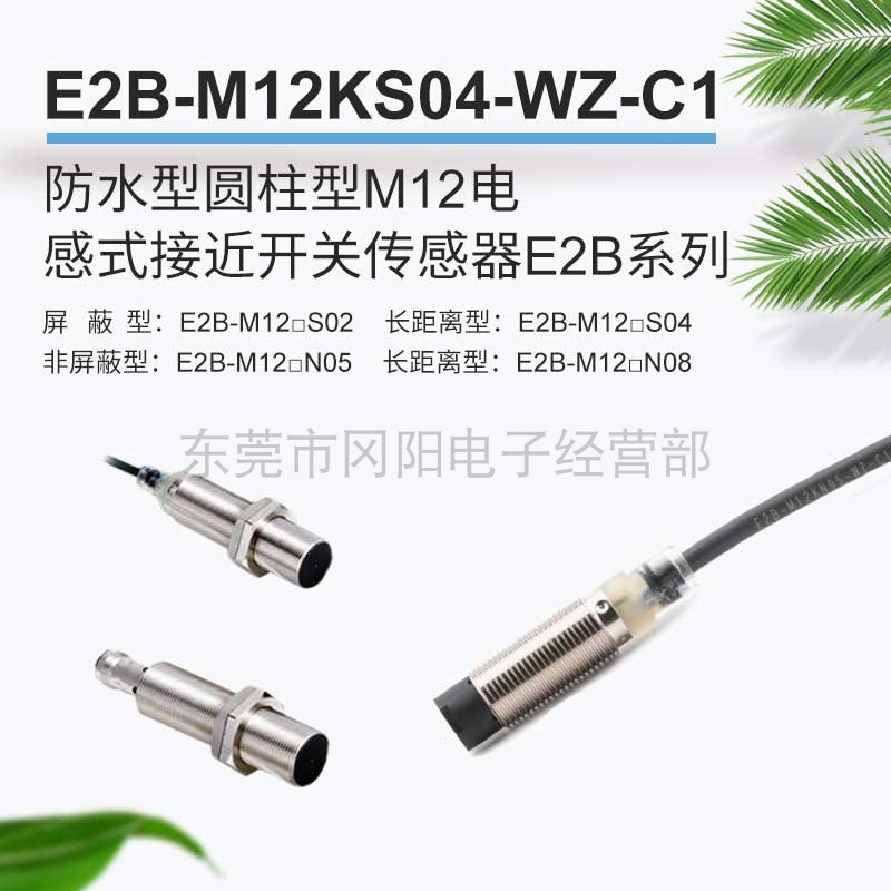 全新防水型电感式接近开关传感器