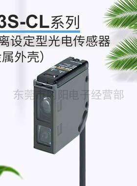 原装日本光电传感器 距离设定型稳定检测各种颜色的工件E3S-CL1